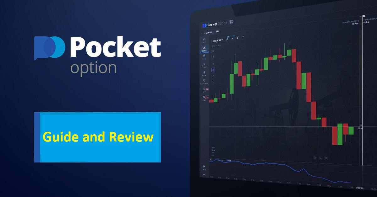 Профит с Pocket Option Как зарабатывать на бинарных опционах Профит с Pocket Option Как зарабатывать на бинарных опционах